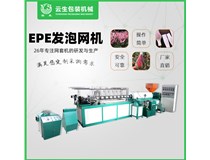 epe蔬菜網(wǎng)套生產(chǎn)線產(chǎn)能是多少？